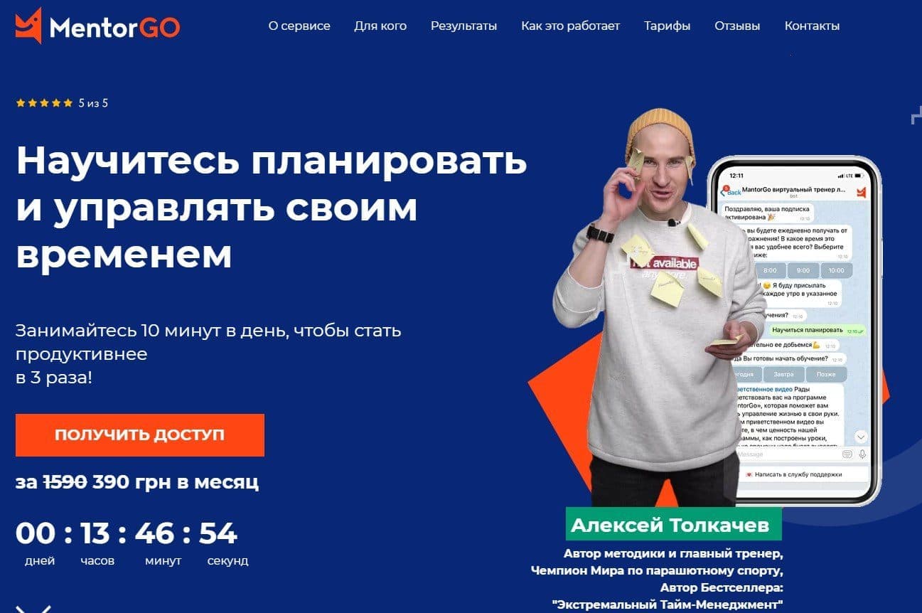 Сервис Алексея Толкачева MentorGo