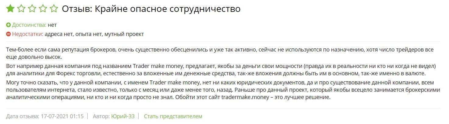 Trader Make Money отзывы