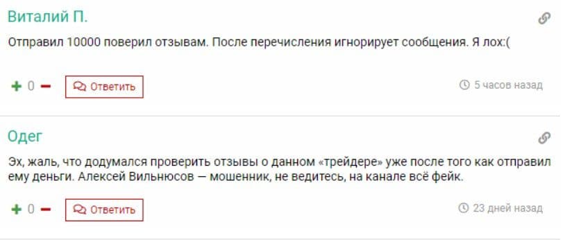 Алексей Вильнюсов отзывы