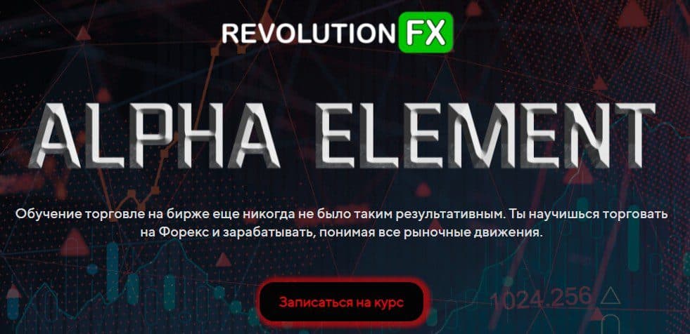 Alpha Element Максима Ковалевского