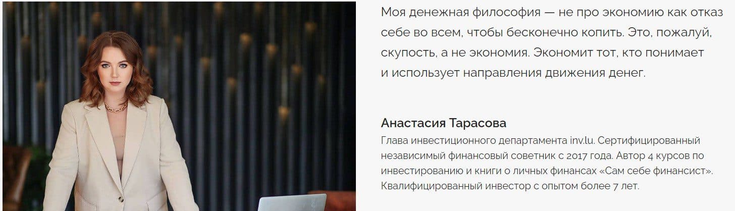 Анастасия Тарасова о себе