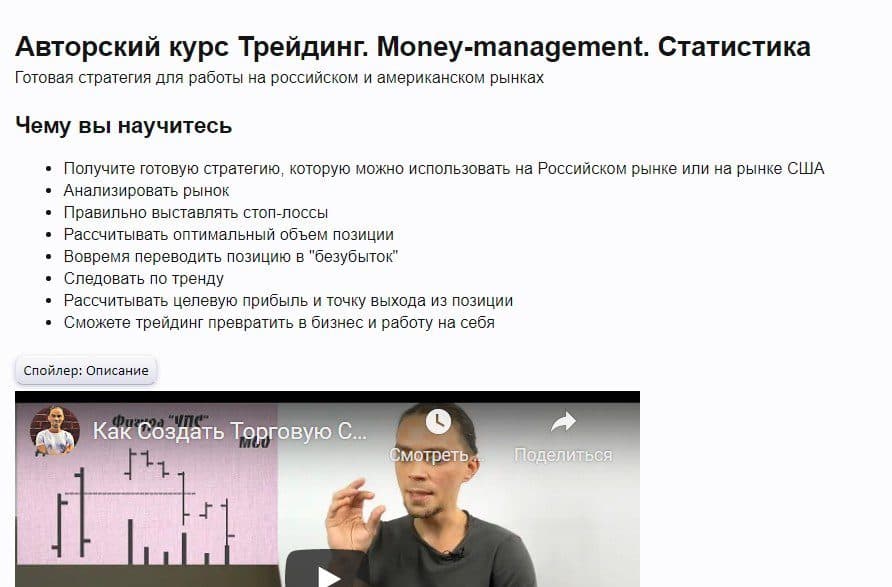 Авторский курс Игоря Балякина Money managment