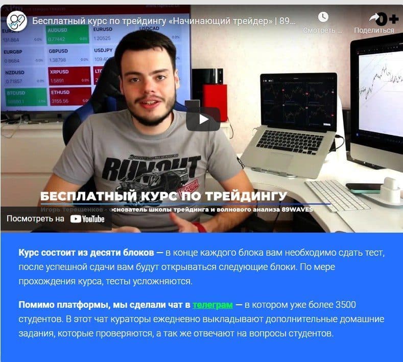 Бесплатный курс по трейдингу от 89 waves