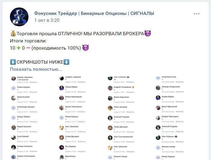 Фокусник Трейдер Бинарные опционы