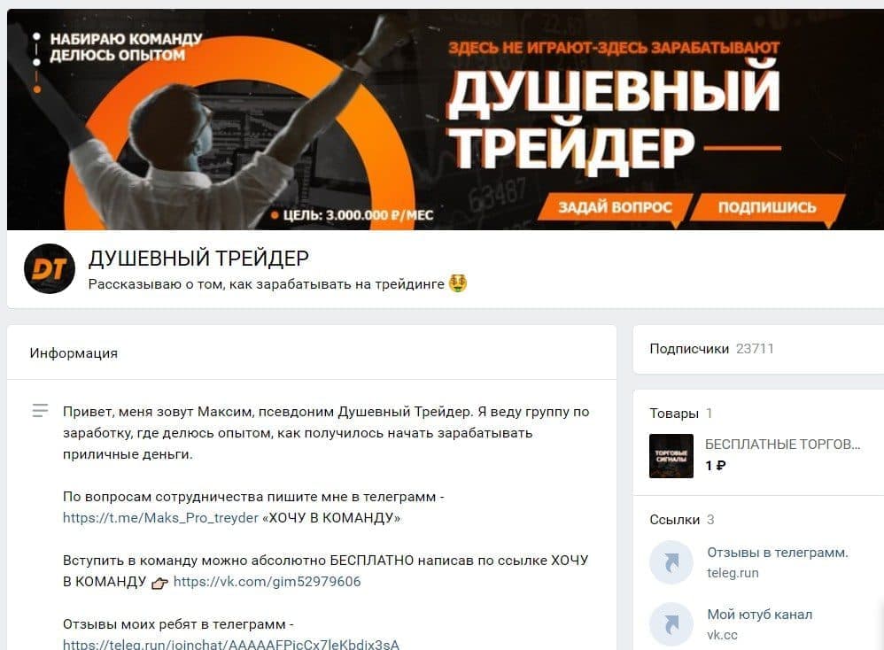 Группа в ВК Душевный трейдер