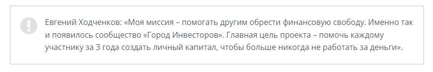 Ходченков о Городе инвесторов