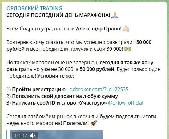 Курсы Орловский TRADING