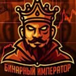 Бинарный император