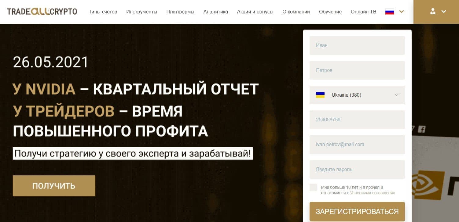 Сайт компании TradeAllCrypto