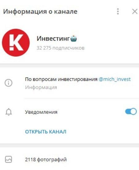 Канал Инвестинг‌ в Телеграмме