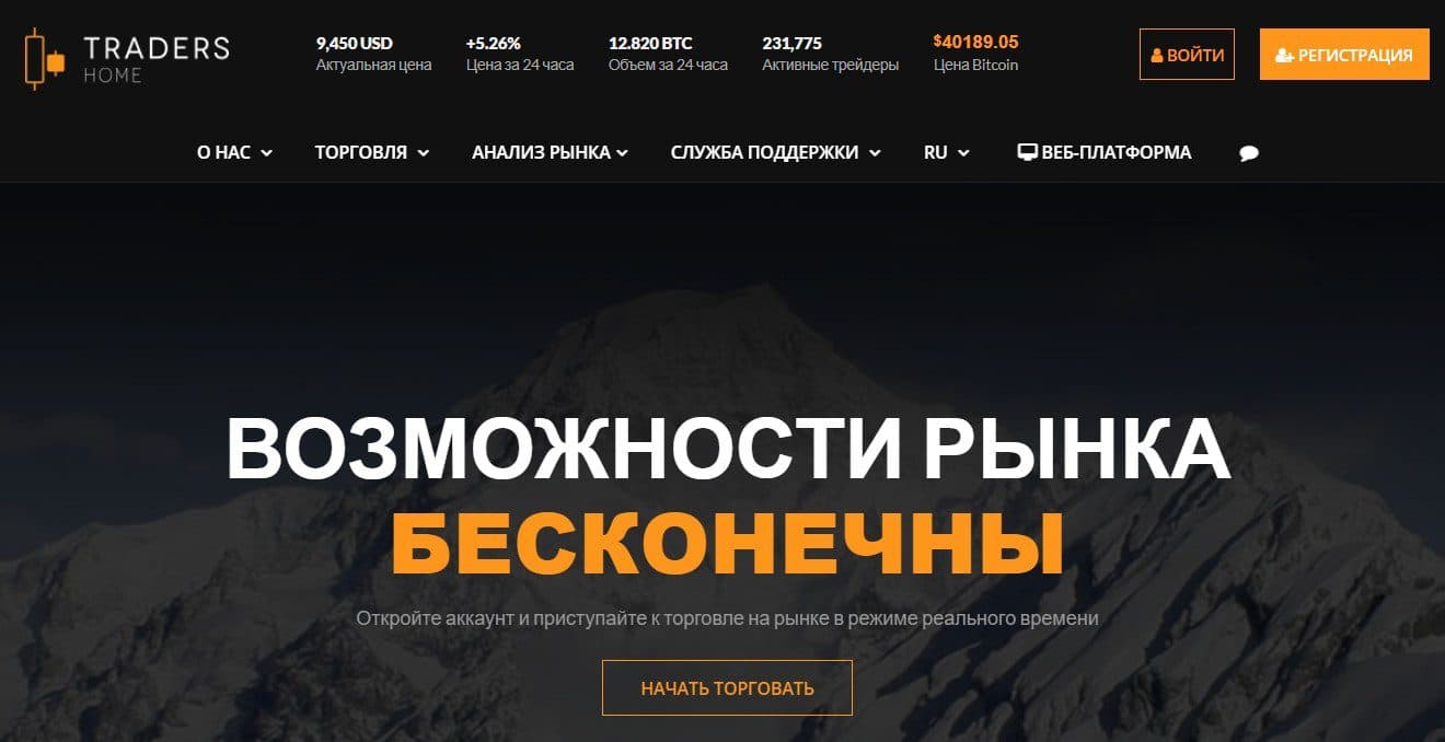 Сайт компании TradersHome