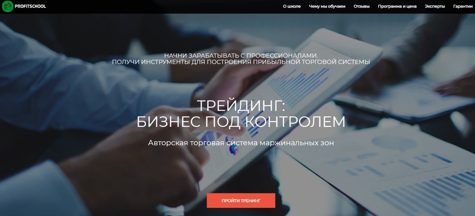 Сайт проекта MyProfitSchool Алексея Сергеева