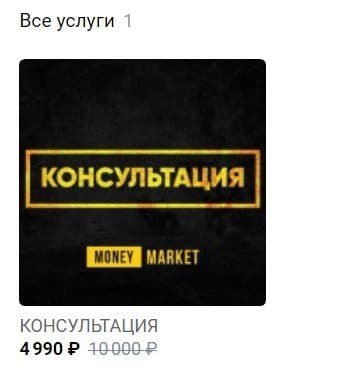 Консультации в Money Market