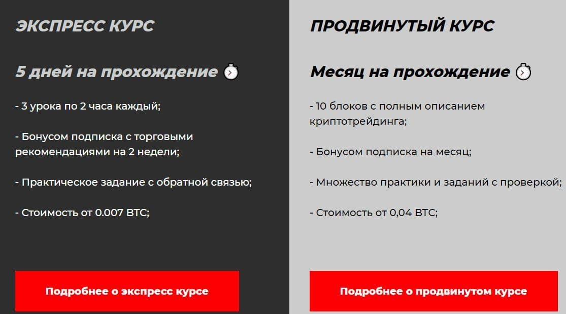 Курсы James Crypto Trade