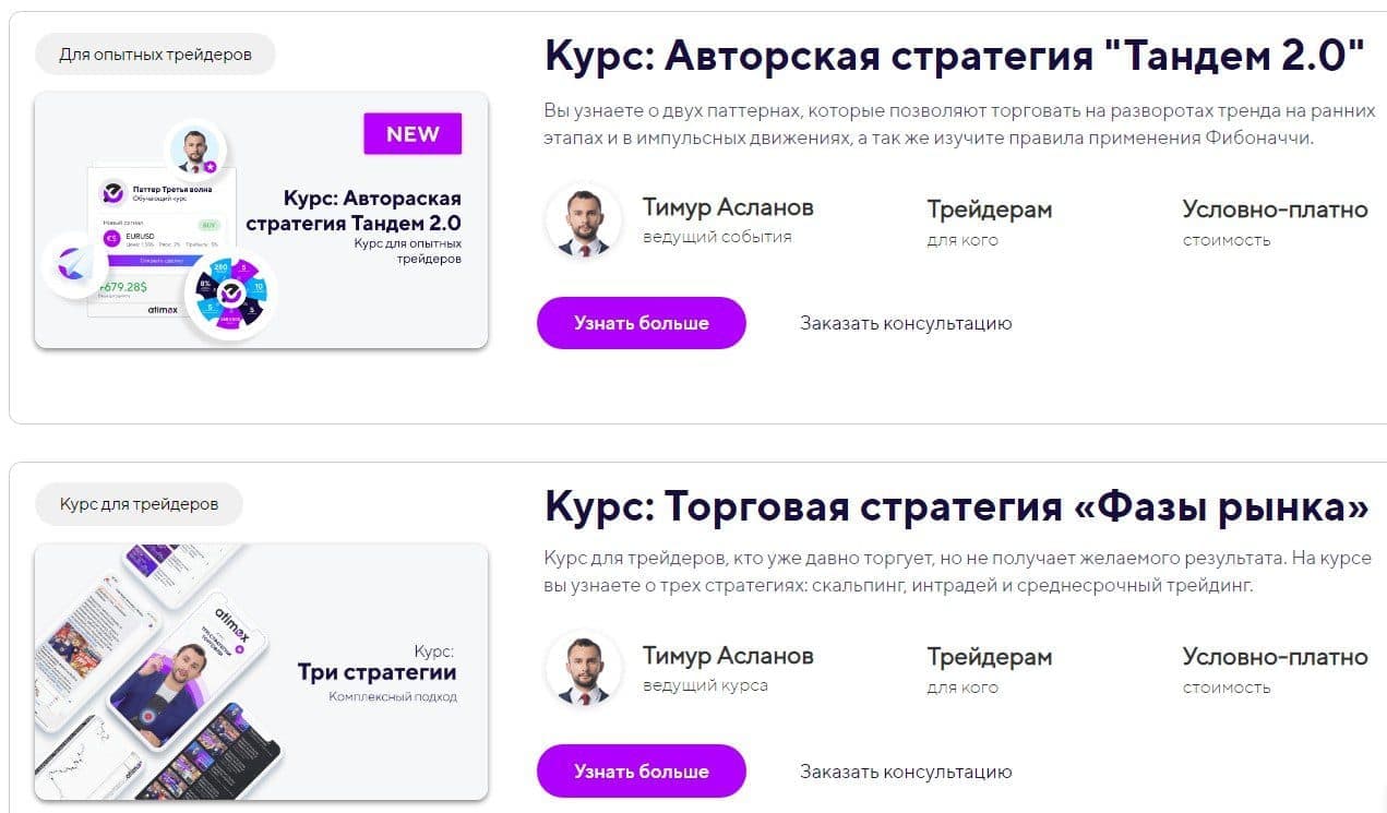 Курсы Тимура Асланова