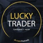 Lucky Trader