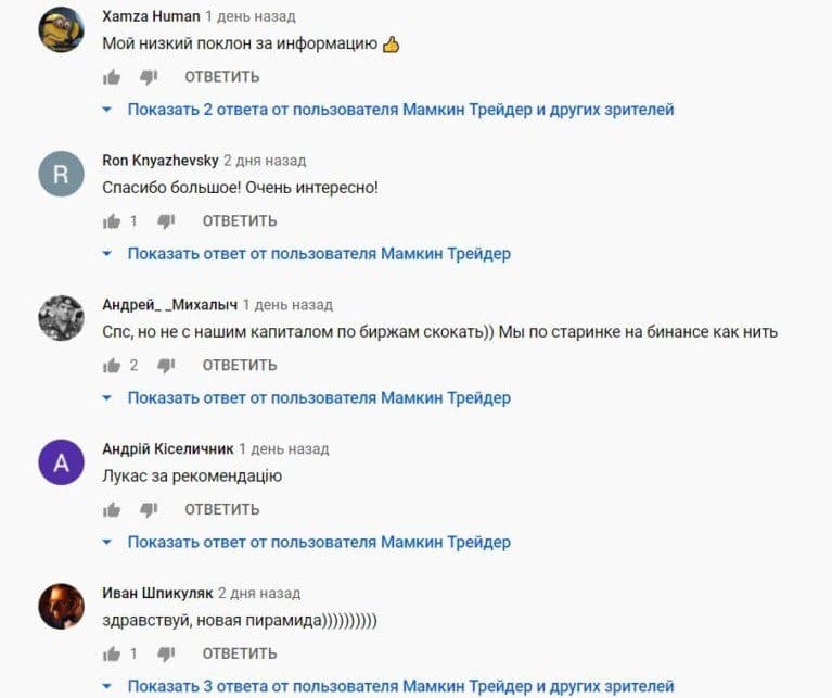 Мамкин трейдер отзывы