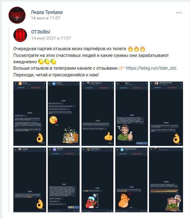 Отзывы о Лидер трейдер