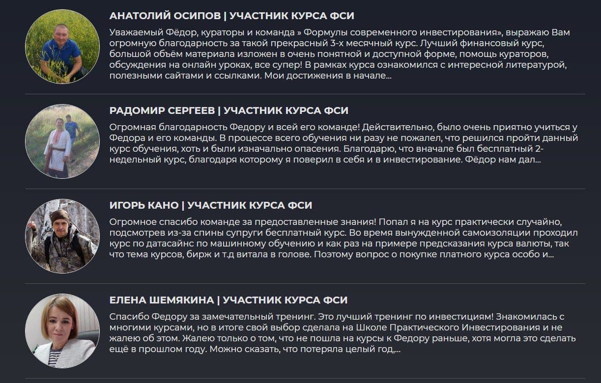 Отзывы об инвесторе Федоре Сидорове