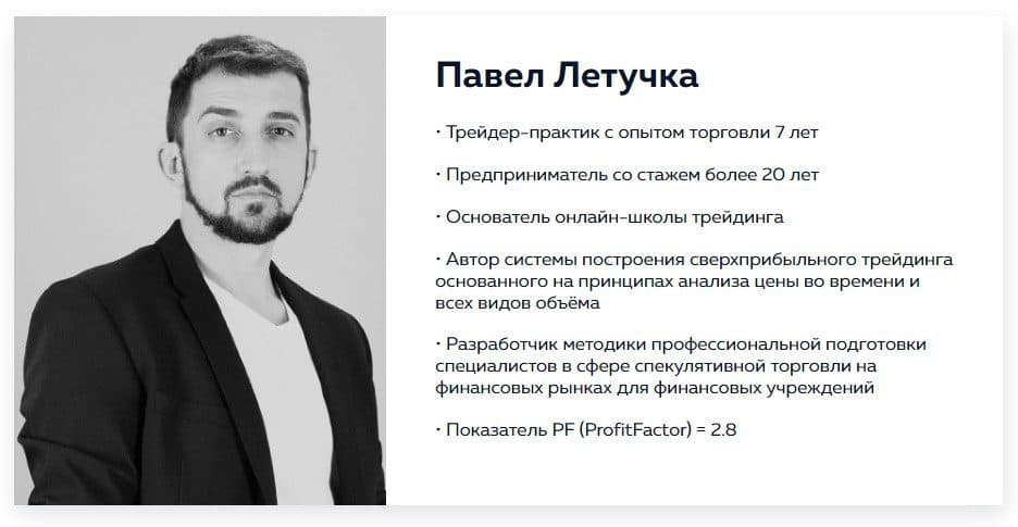 Предприниматель Павел Летучка