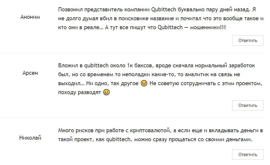 QubitTech отзывы