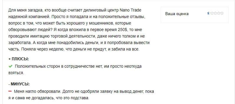 Реальные отзывы о Нано Трейд