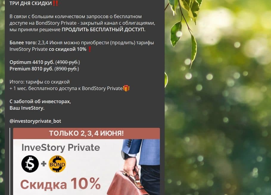 Тарифы в Investory Private