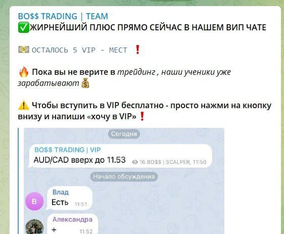 Телеграмм канал Boss Trading