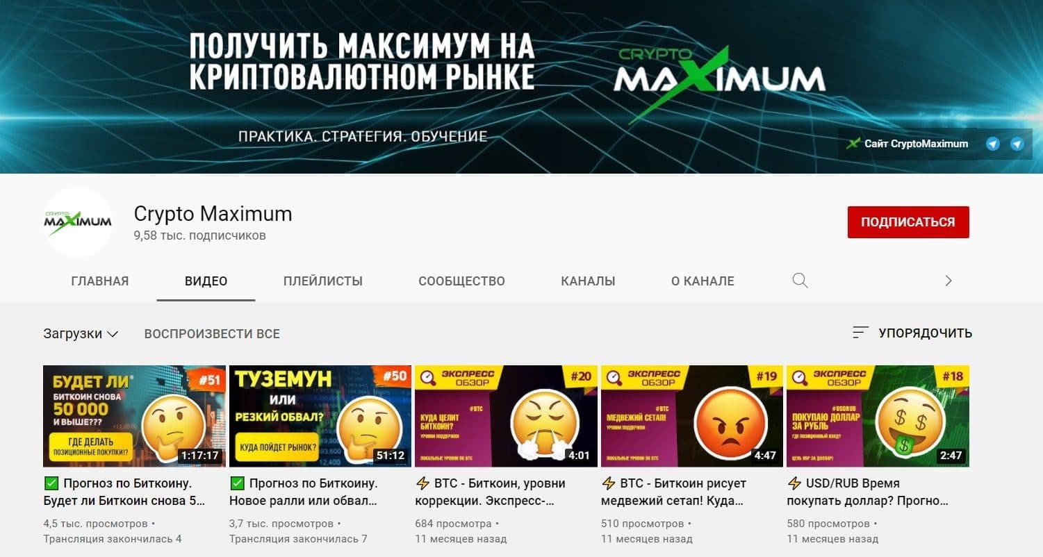 Ютуб канал CryptoMaximum