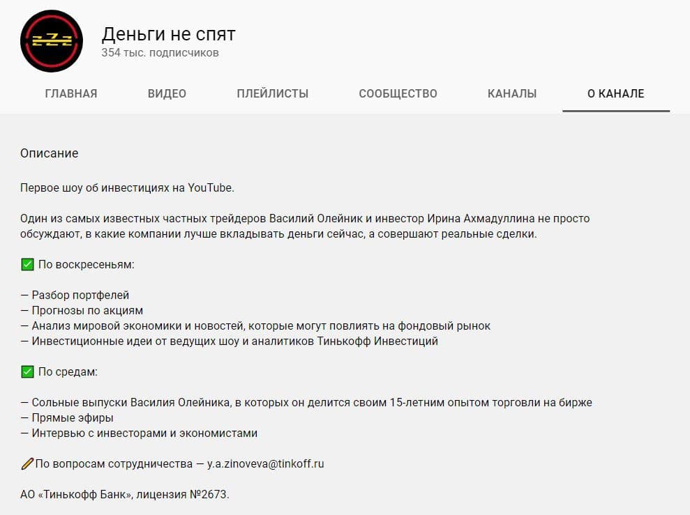 Ютуб канал Деньги не спят Василия Олейника