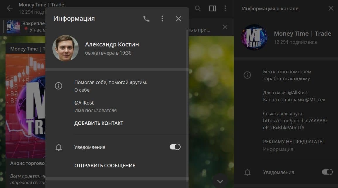 Александр Костин автор телеграмм канала MT Trade