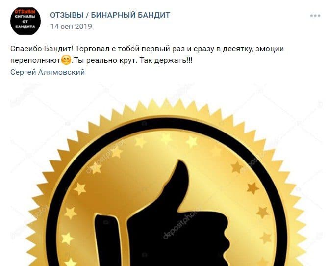 Бинарный Бандит отзывы