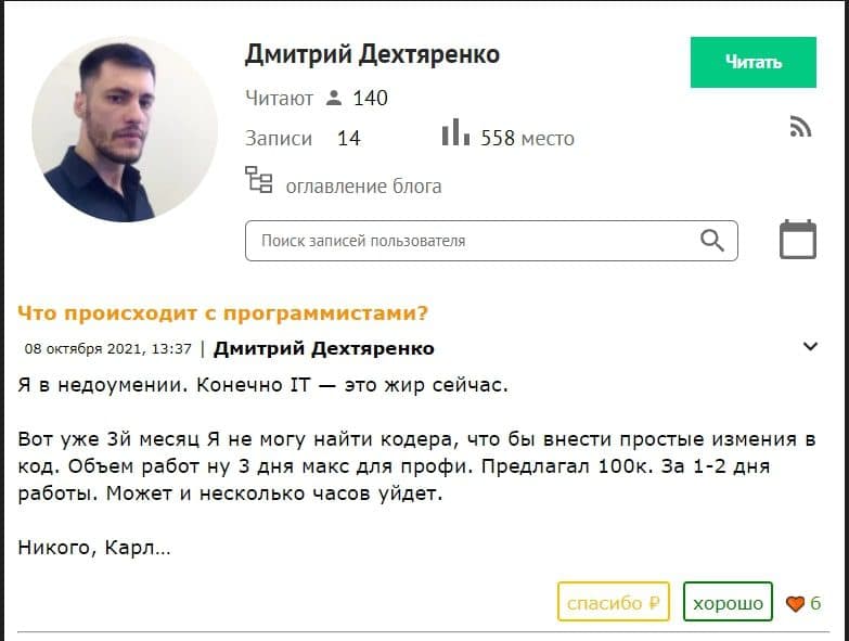 Блог Дмитрия Дихтяренко