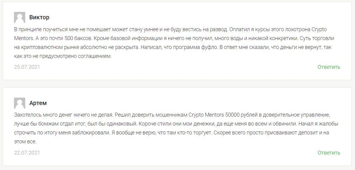 Crypto Mentors отзывы