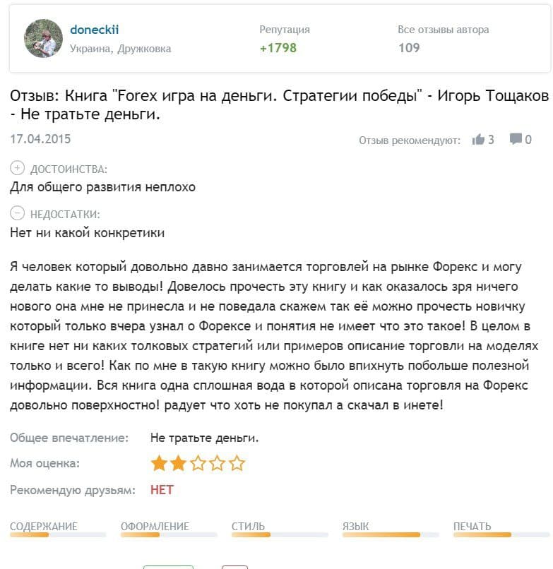 Игорь Тощаков отзывы