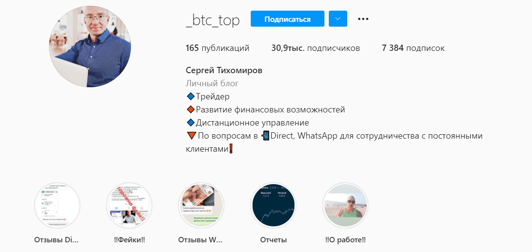 Инстаграм трейдера Сергея Тихомирова