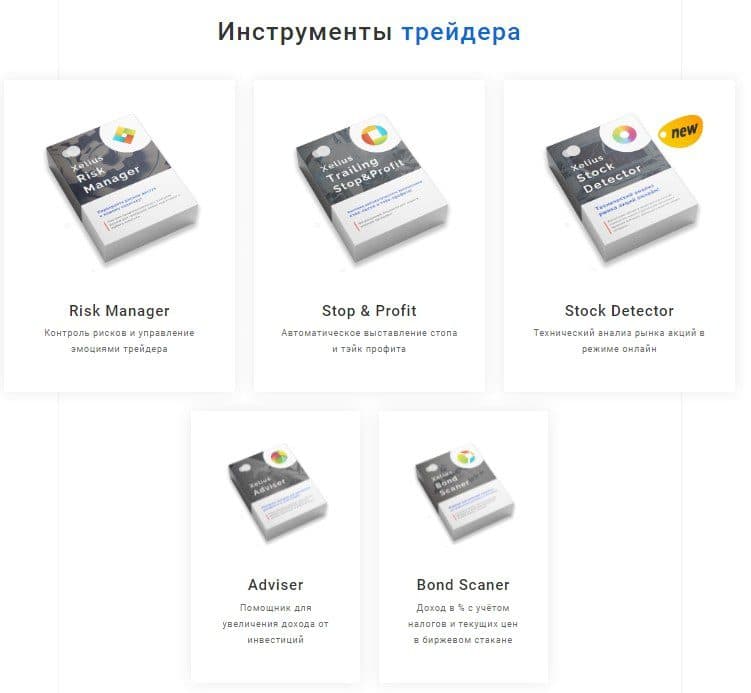 Торговые инструменты Xelius Group