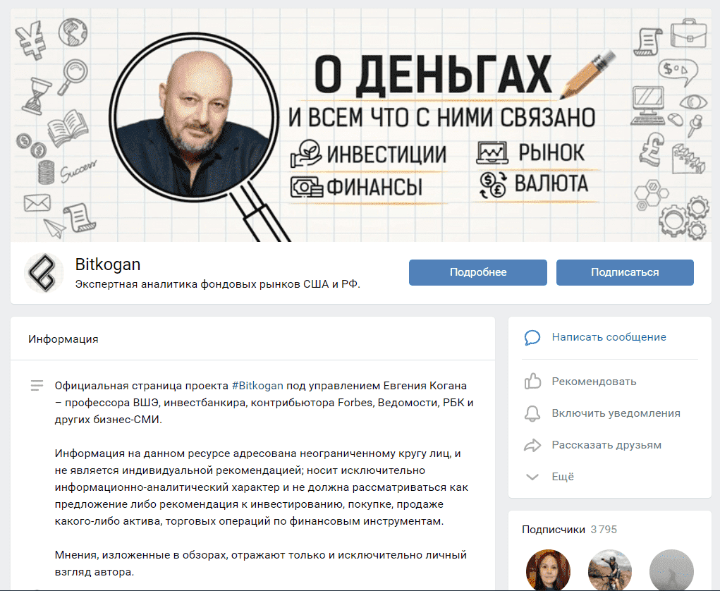 Страница ВК Bitkogan