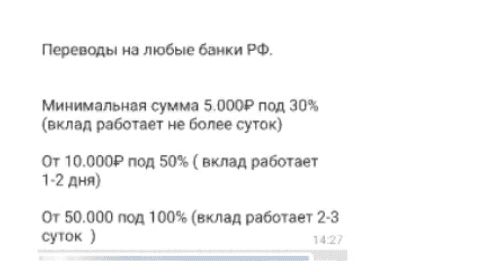 Подтверждение переводов от Инстаграм трейдера Михаила Переверзева