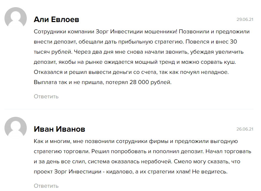 Отзывы 2021 об инвесторе Зорг инвестиции