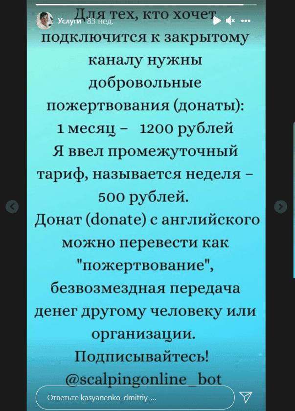 Закрытый Телеграм-канал трейдера Дмитрия Касьяненко