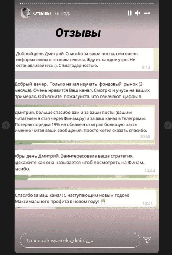 Отзывы 2021 о трейдере Дмитрие Касьяненко