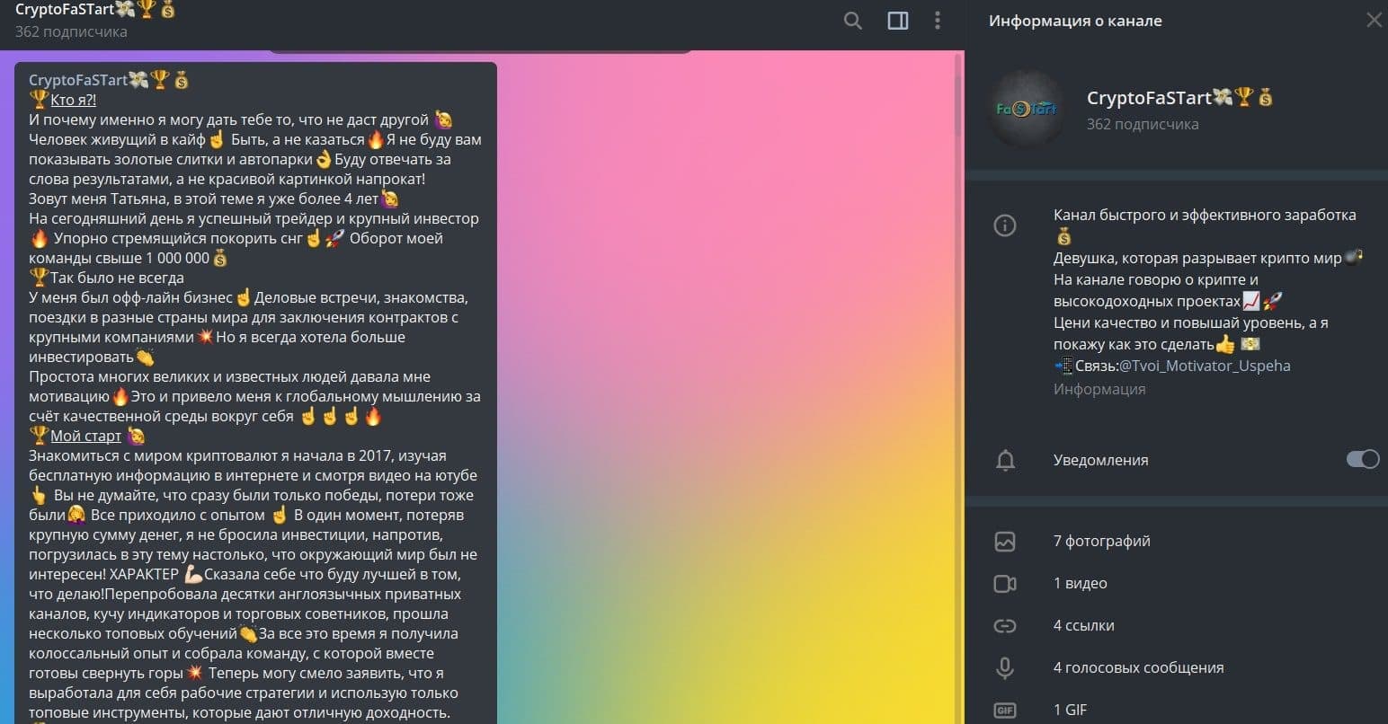 Информация о канале CryptoFaSTart