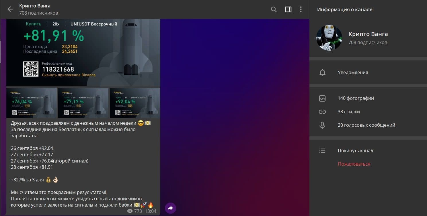 Информация о канале Крипто Ванга