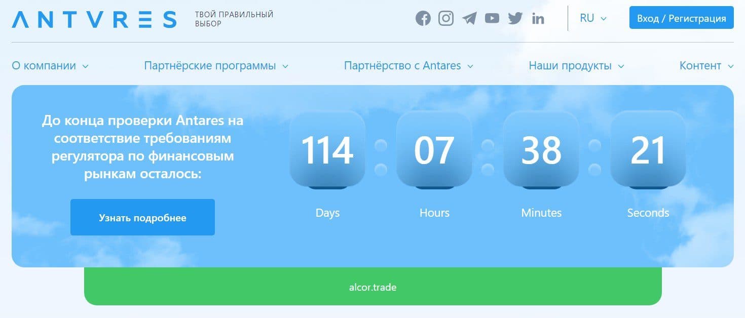 Инвестиционная платформа Антарес Трейд