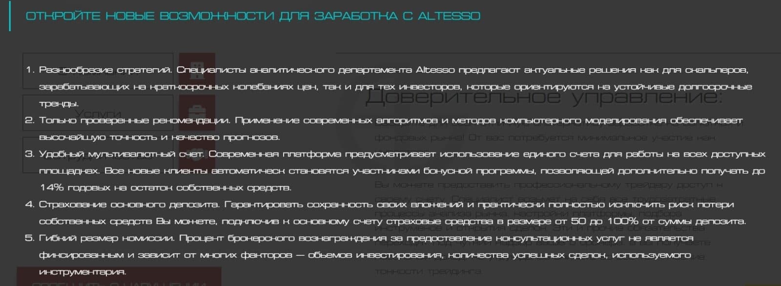 Компания Altesso.com из Швецарии