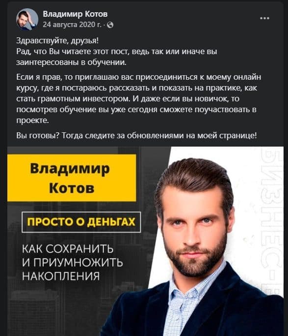 Курс Владимира Котова