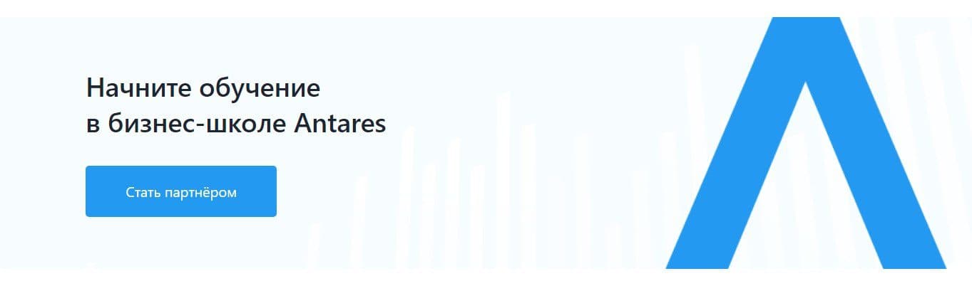 Обучение в бизнес школе Антарес Трейд