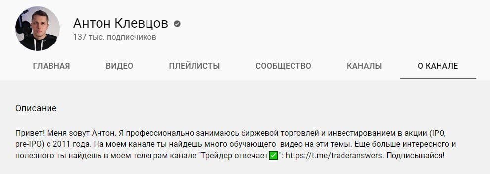 Описание канала Антона Клевцова