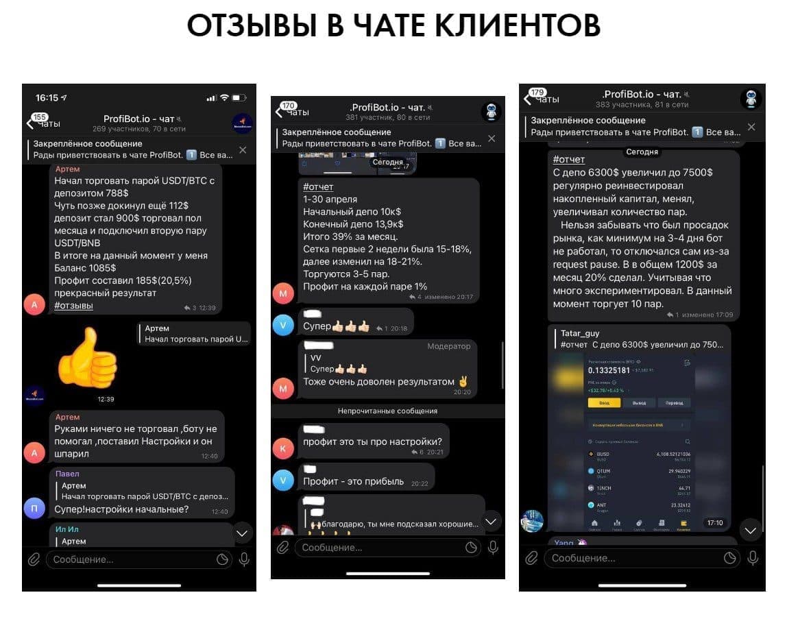 Отзывы в чате клиентов Владимира Гуреева